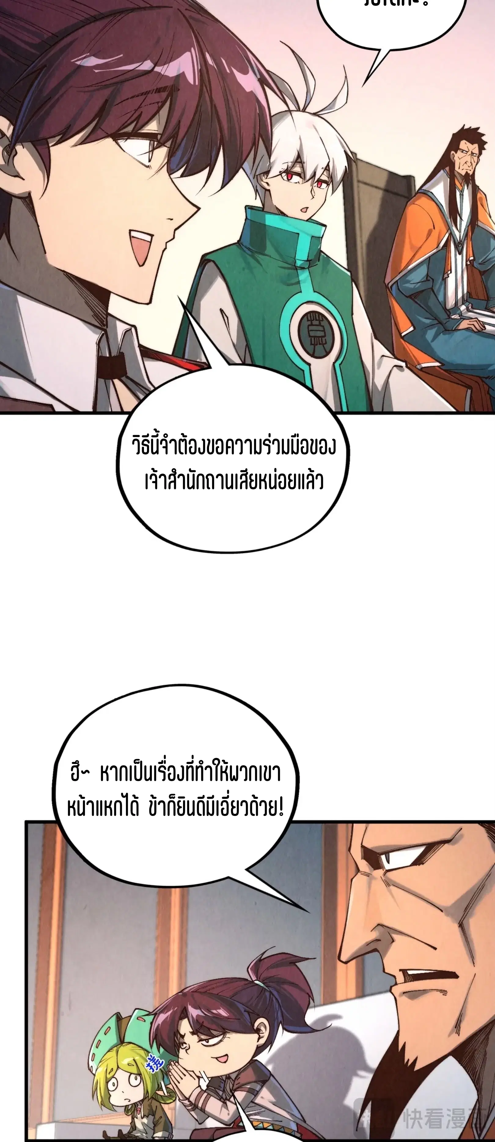 The Eternal Supreme ตอนที่ 409 หน้า 28