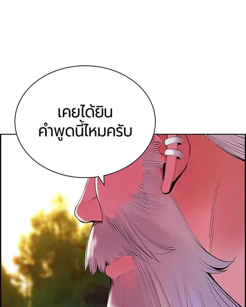 Jungle Juice ตอนที่ 5 หน้า 122