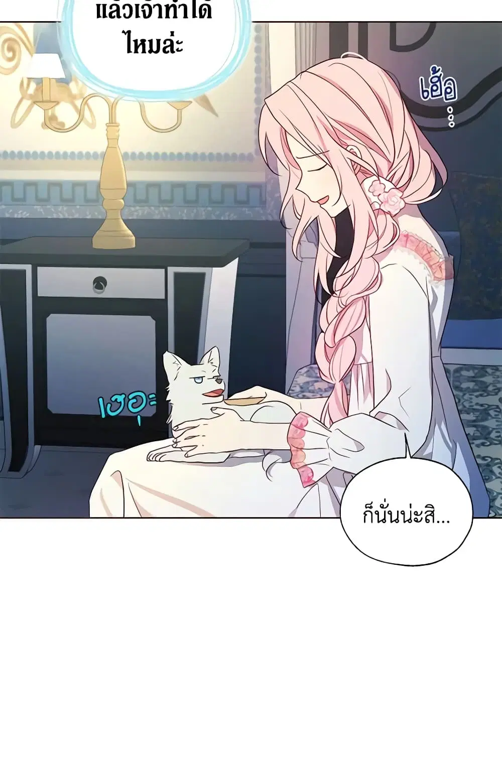 Seduce the Villain’s Father ตอนที่ 93 หน้า 13