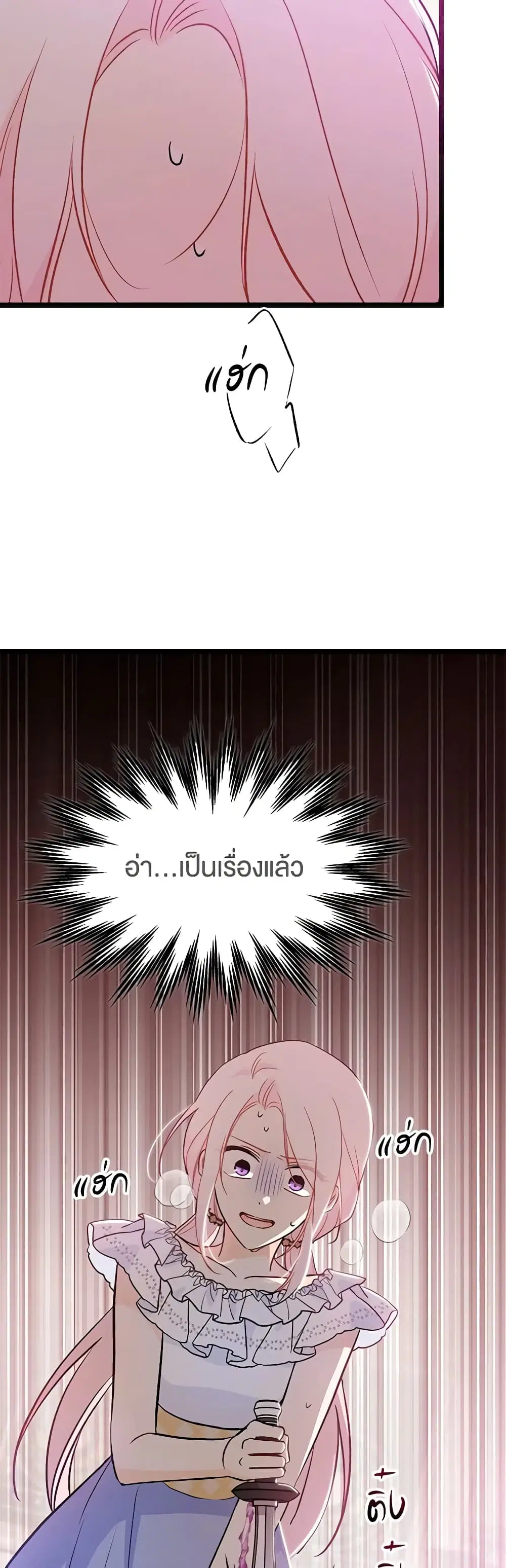 The Symbiotic Relationship Between a Panther and a Rabbit ตอนที่ 141 หน้า 23