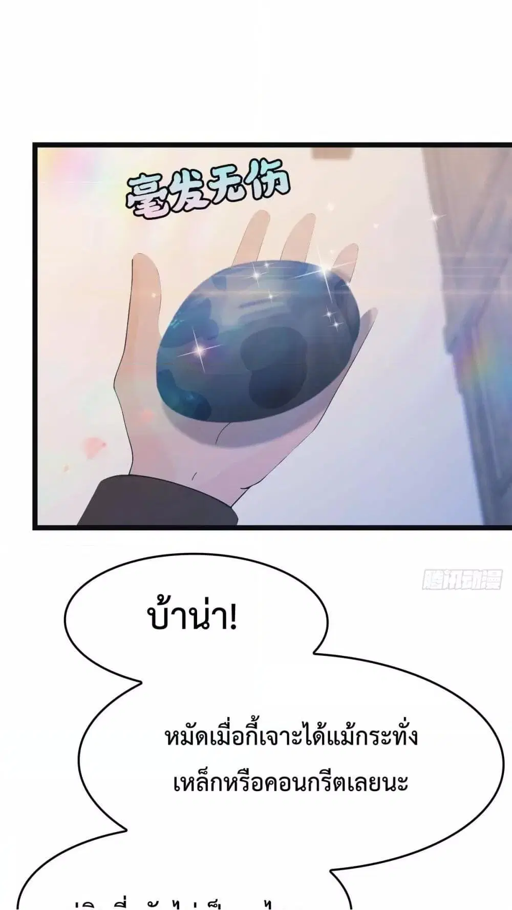 Master Cultivation Return ตอนที่ 478 หน้า 12