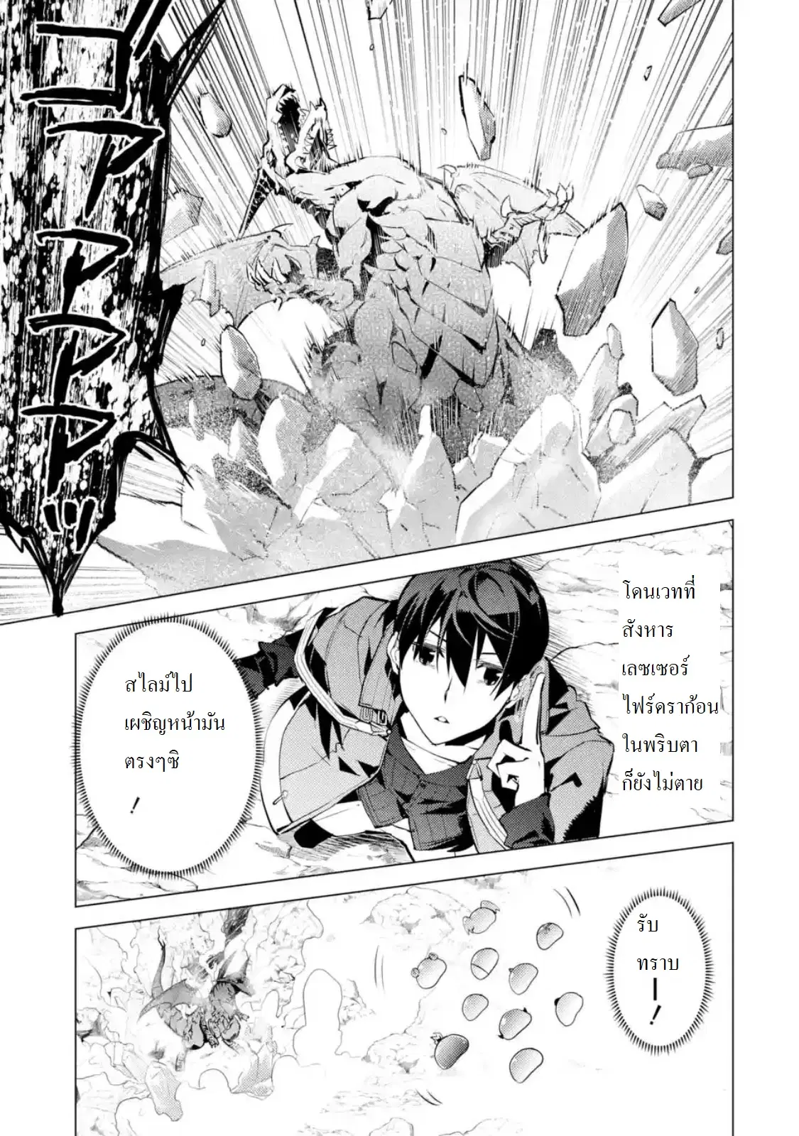 Tensei Kenja no Isekai Life ตอนที่ 16 หน้า 11