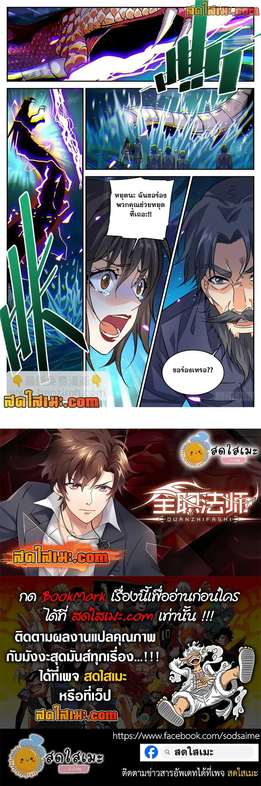 Versatile Mage ตอนที่ 276 หน้า 12