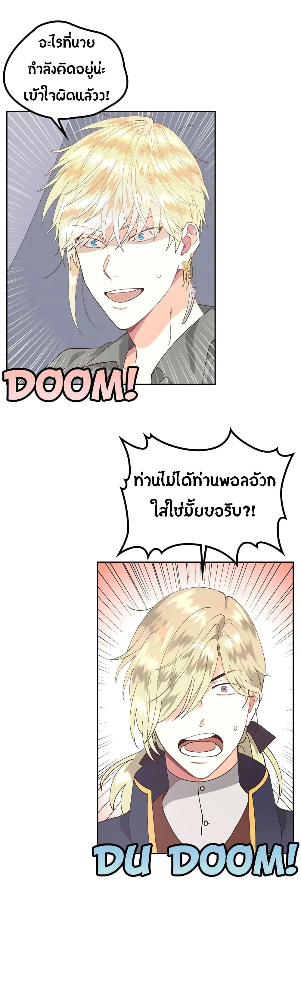 The Knight and Her Emperor ตอนที่ 39 หน้า 9