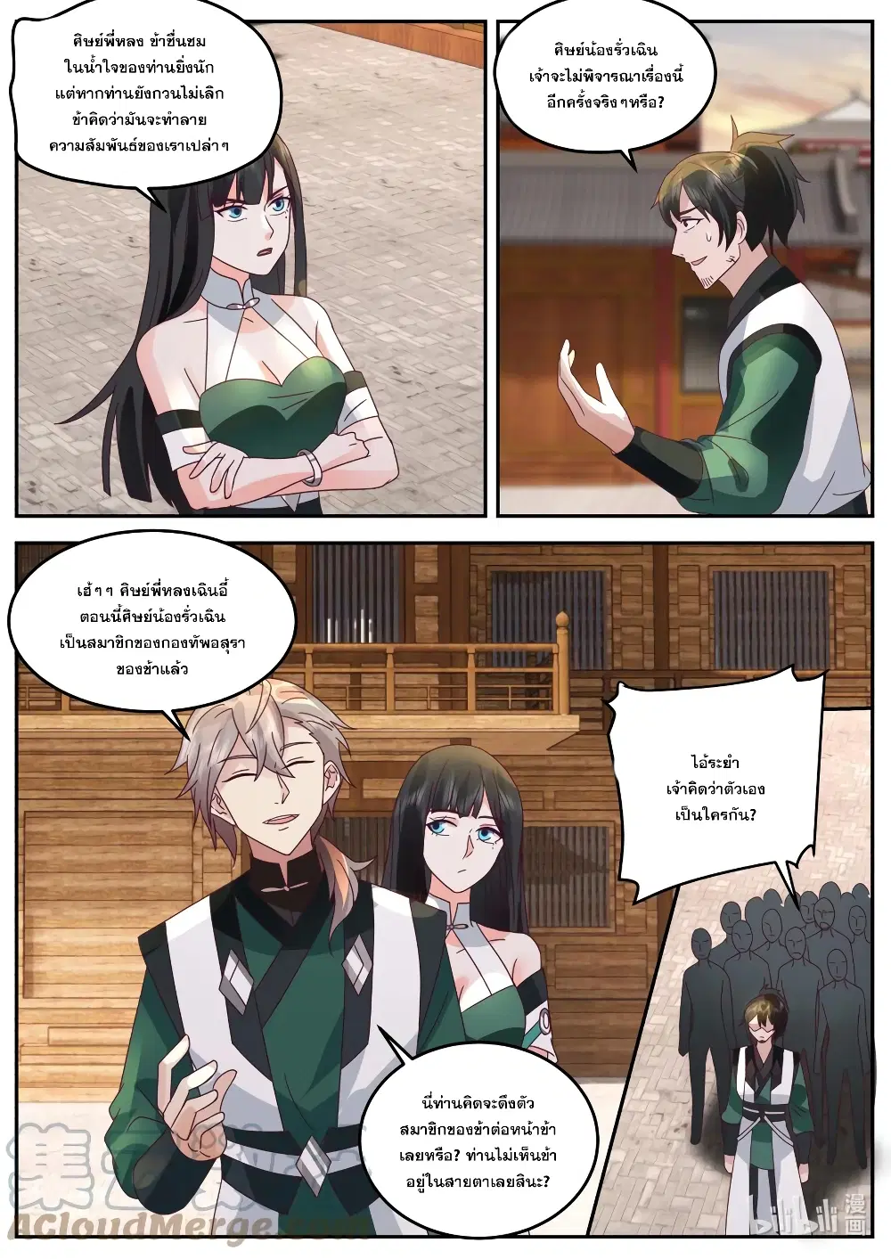 Martial God Asura ตอนที่ 735 หน้า 4