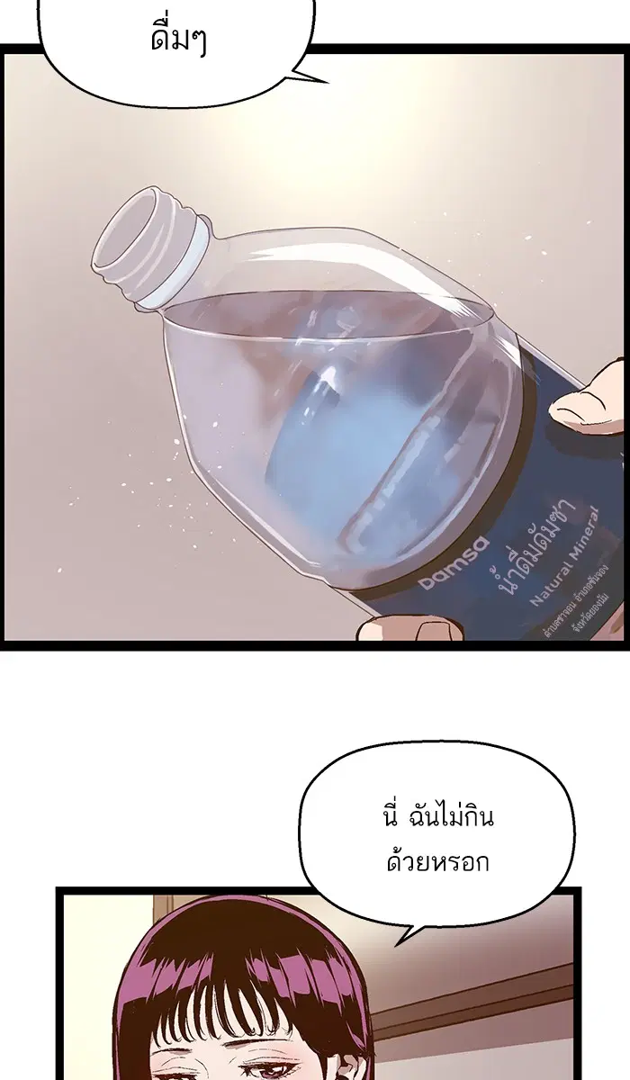 Weak Hero ตอนที่ 77 หน้า 38