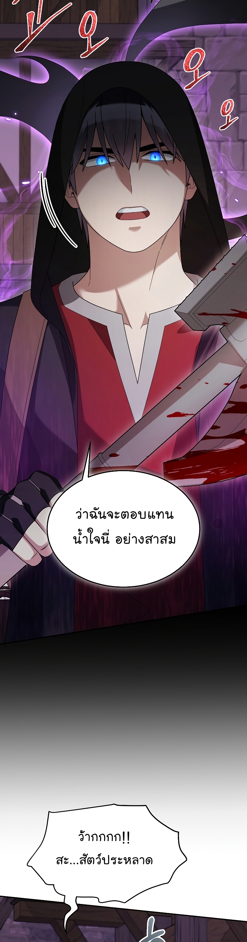 The Newbie Is Too Strong ตอนที่ 86 หน้า 27