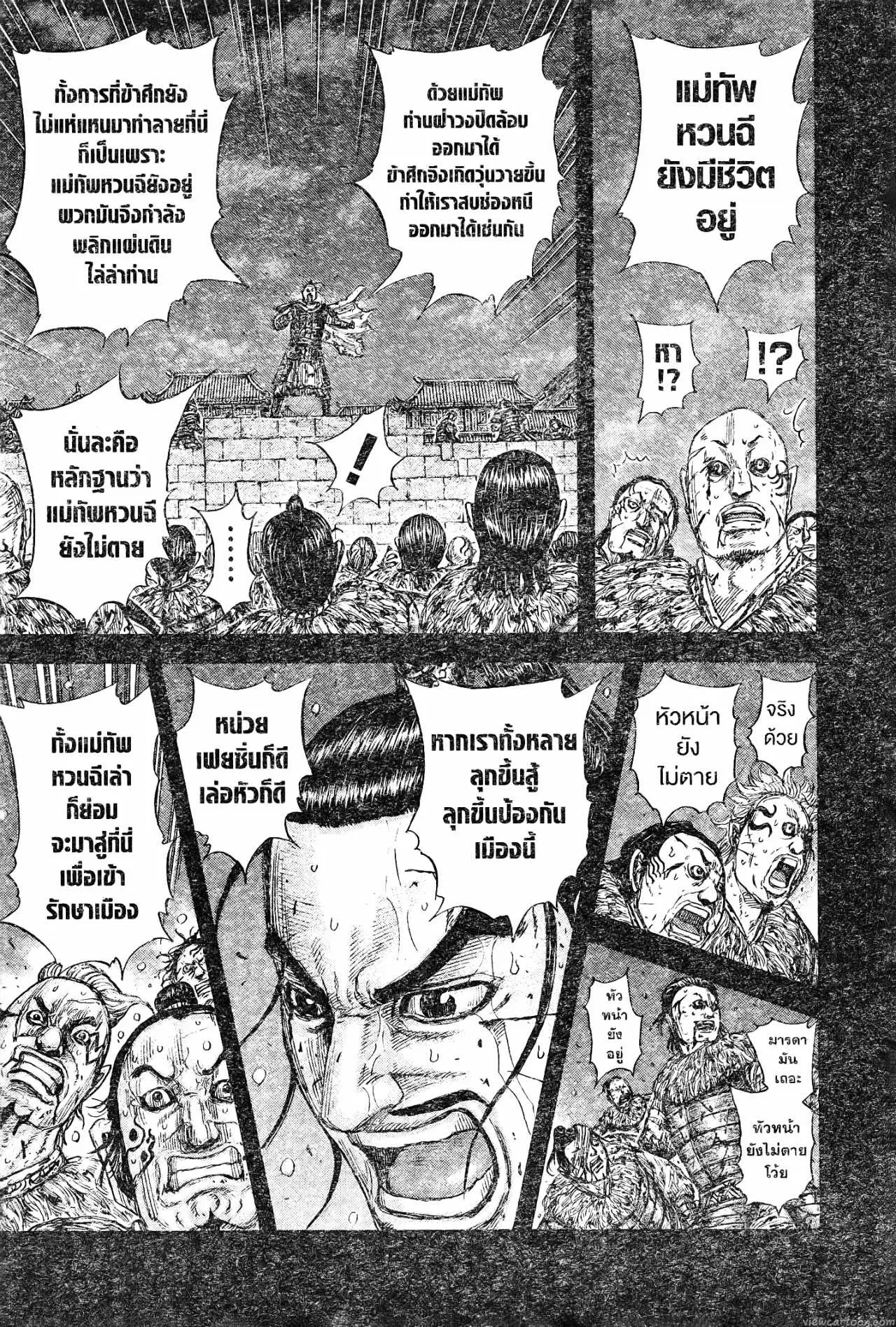 Kingdom ตอนที่ 736 หน้า 19