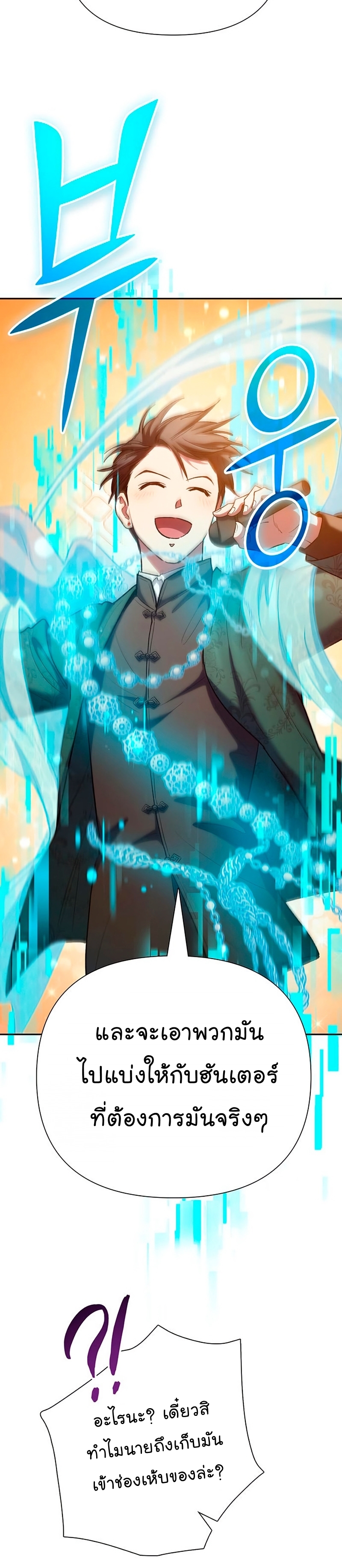 My S-Class Hunters (The S-Classes That I Raised) ตอนที่ 116 หน้า 12