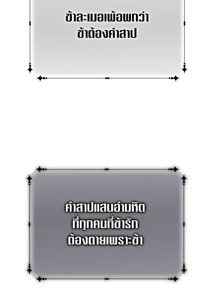 Your Throne ตอนที่ 141 หน้า 160