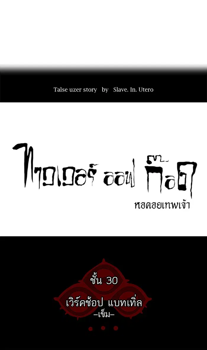 Tower of God ตอนที่ 165 หน้า 5