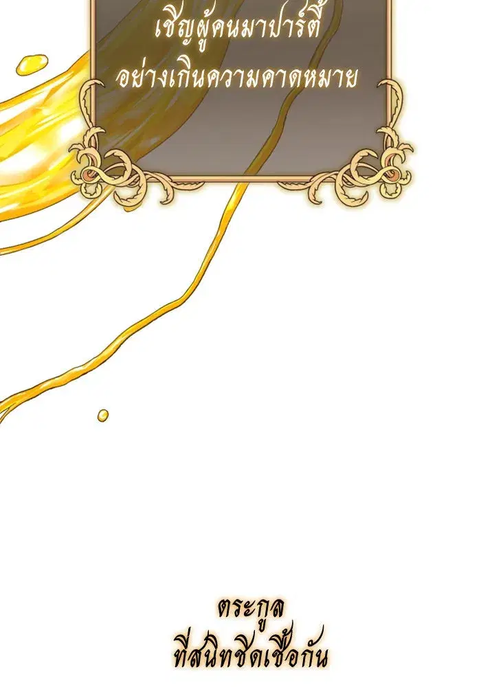 Your Throne ตอนที่ 128 หน้า 17