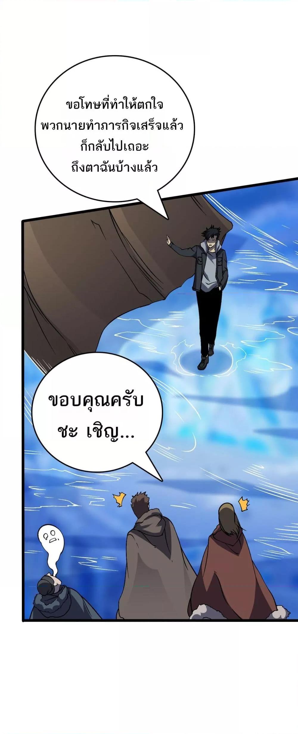 Starting as the Black Dragon BOSS เริ่มต้นในฐานะ บอสมังกรดำเวลตัน ตอนที่ 39 หน้า 20
