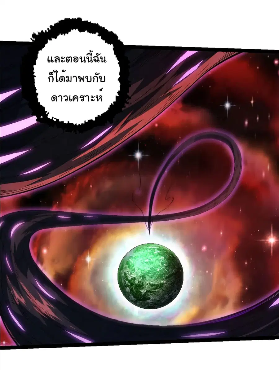 Evolution from the Big Tree ตอนที่ 244 หน้า 18