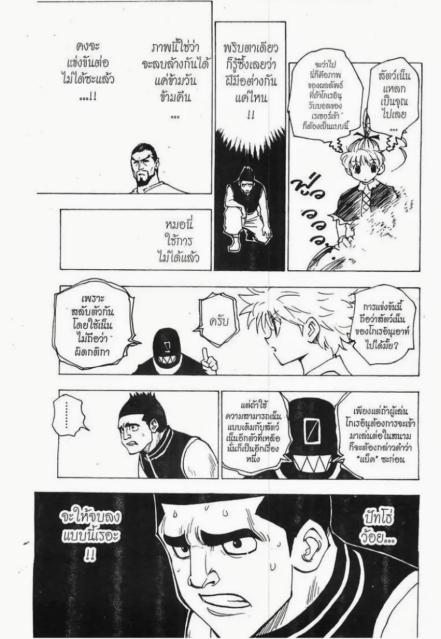Hunter x Hunter ตอนที่ 162 หน้า 9