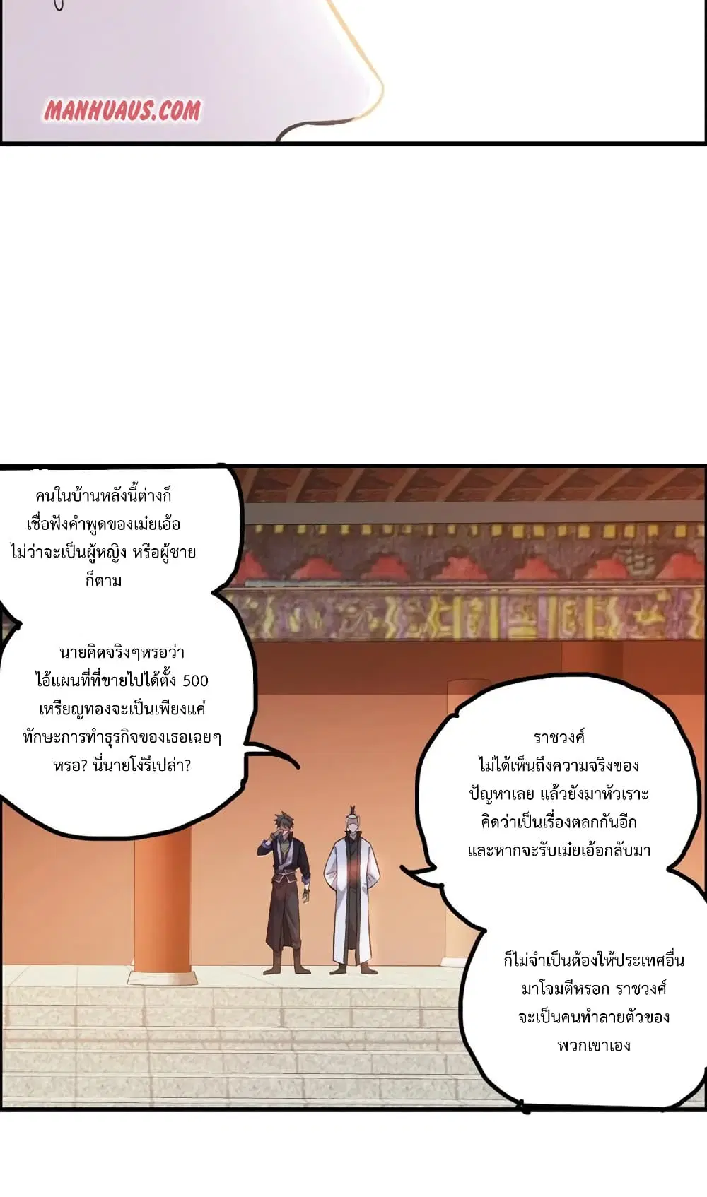 Super Warrior in Another World ตอนที่ 192 หน้า 21
