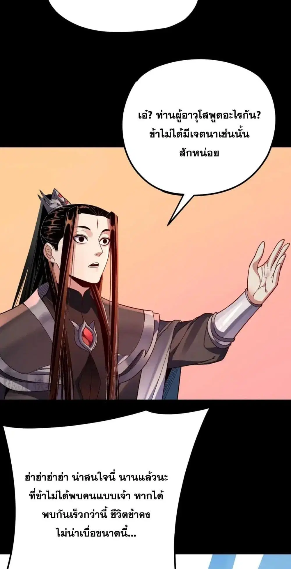 Villain is here ตอนที่ 118 หน้า 42