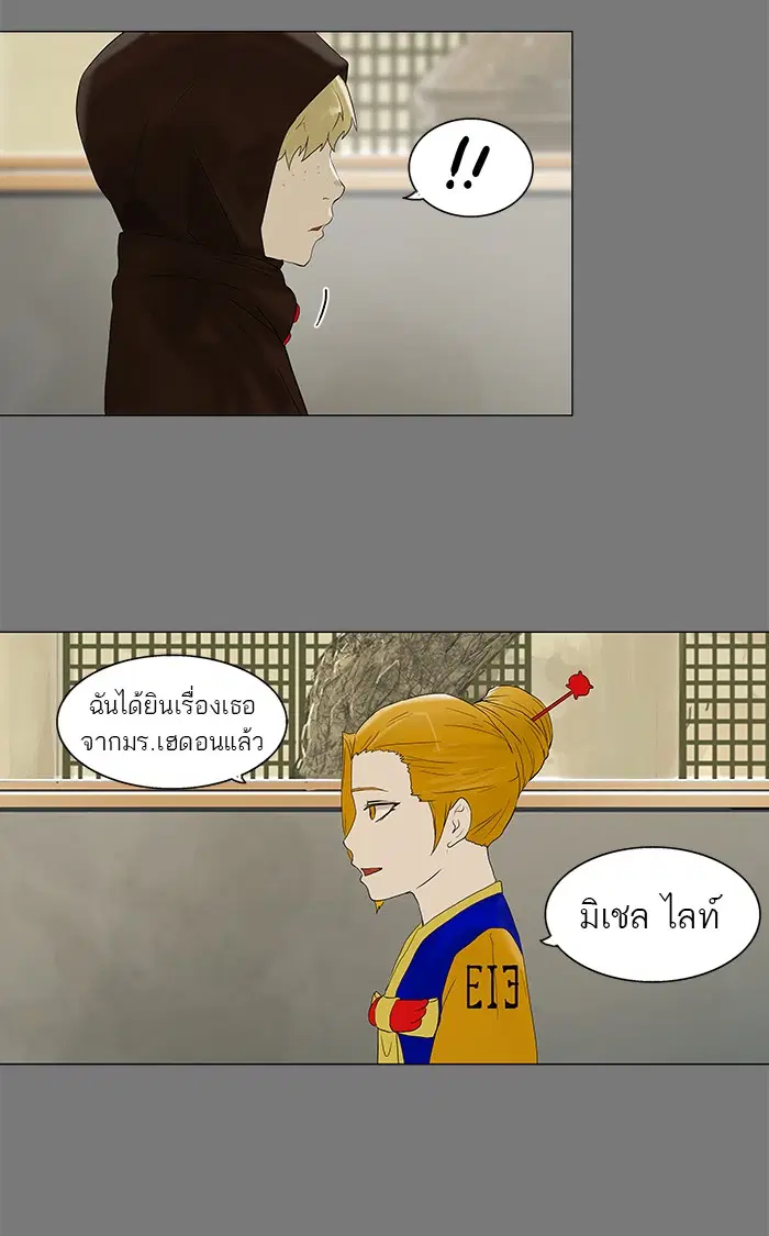 Tower of God ตอนที่ 78 หน้า 25