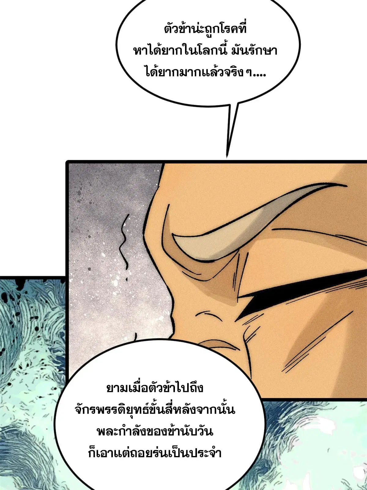All Hail the Sect Leader ตอนที่ 212 หน้า 25