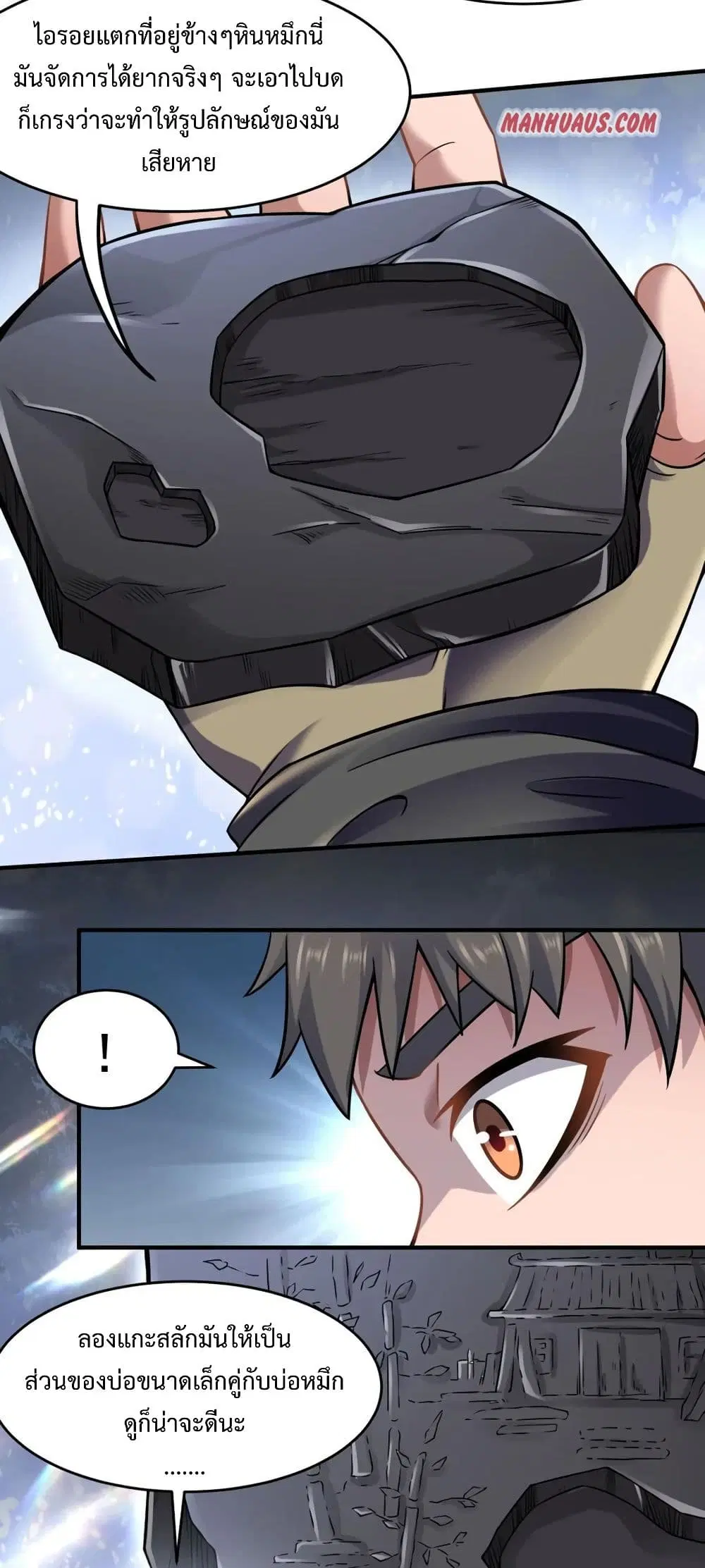 Super Warrior in Another World ตอนที่ 166 หน้า 21