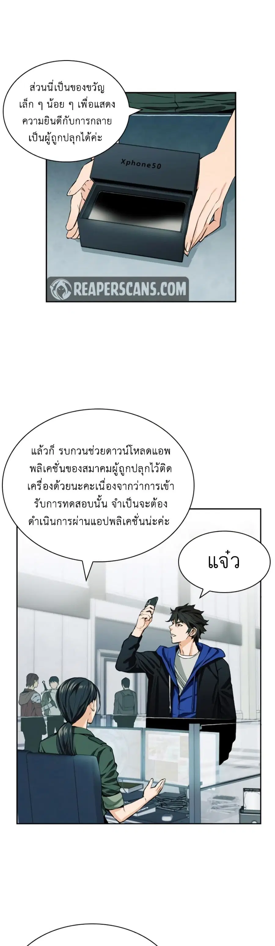 Seoul Station Druid ตอนที่ 9 หน้า 4