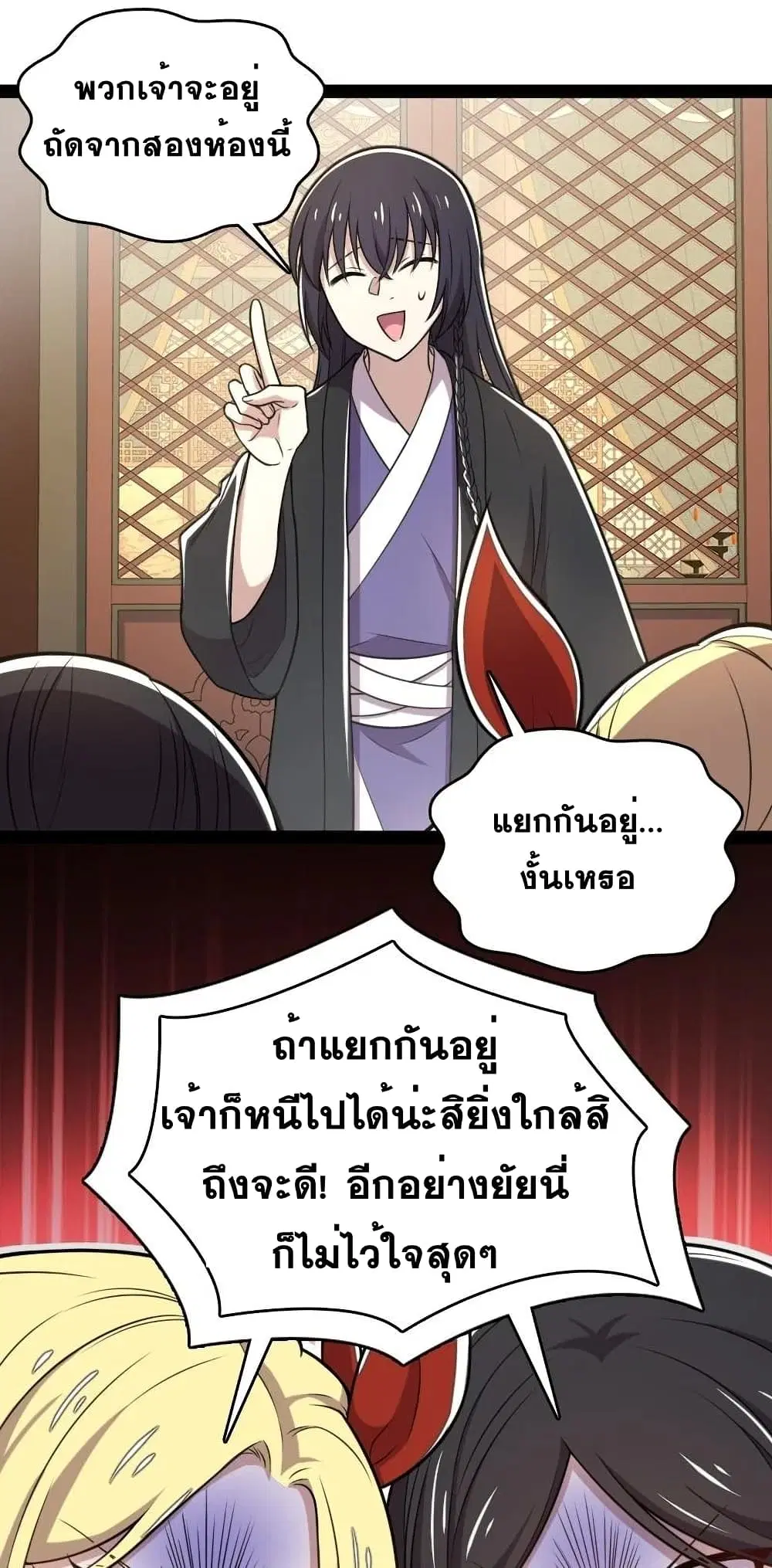 The Martial Emperor’s Life After Seclusion ตอนที่ 84 หน้า 39