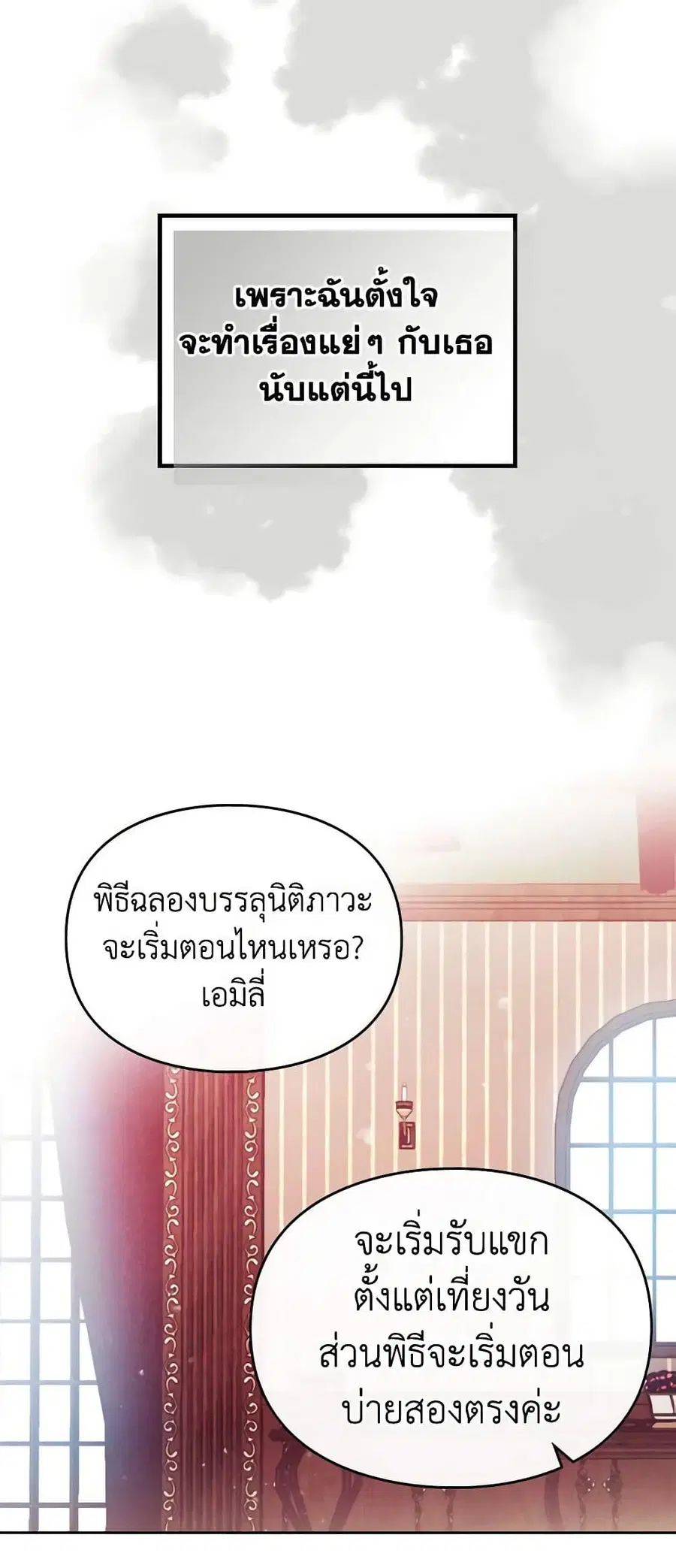 Death Is The Only Ending For The Villainess ตอนที่ 150 หน้า 18
