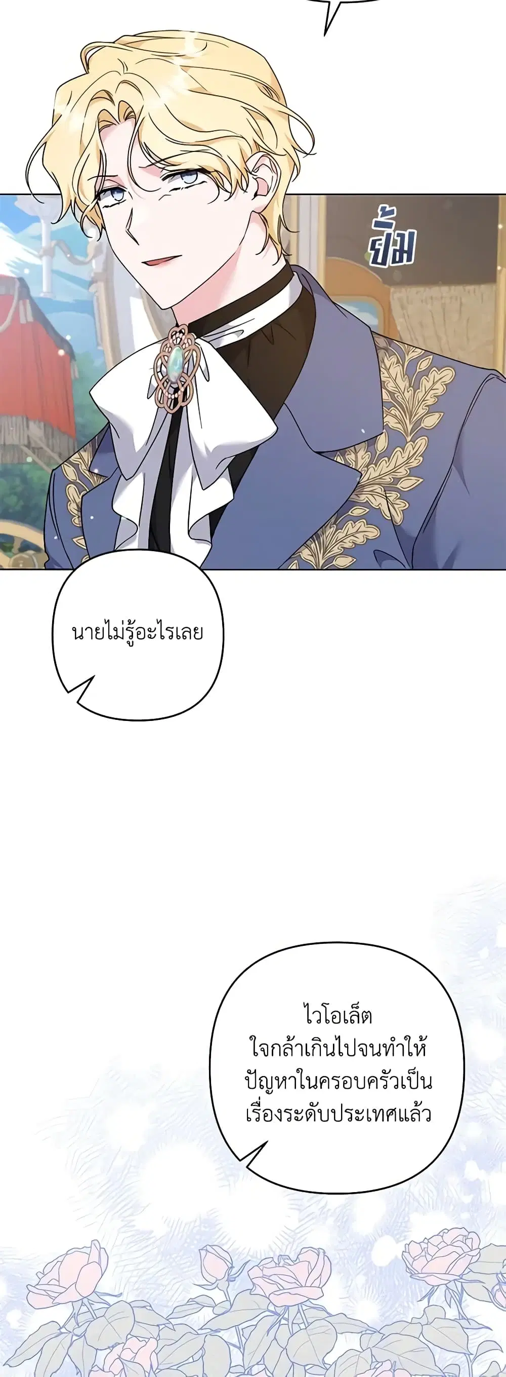 What It Means to Be You ตอนที่ 127 หน้า 39
