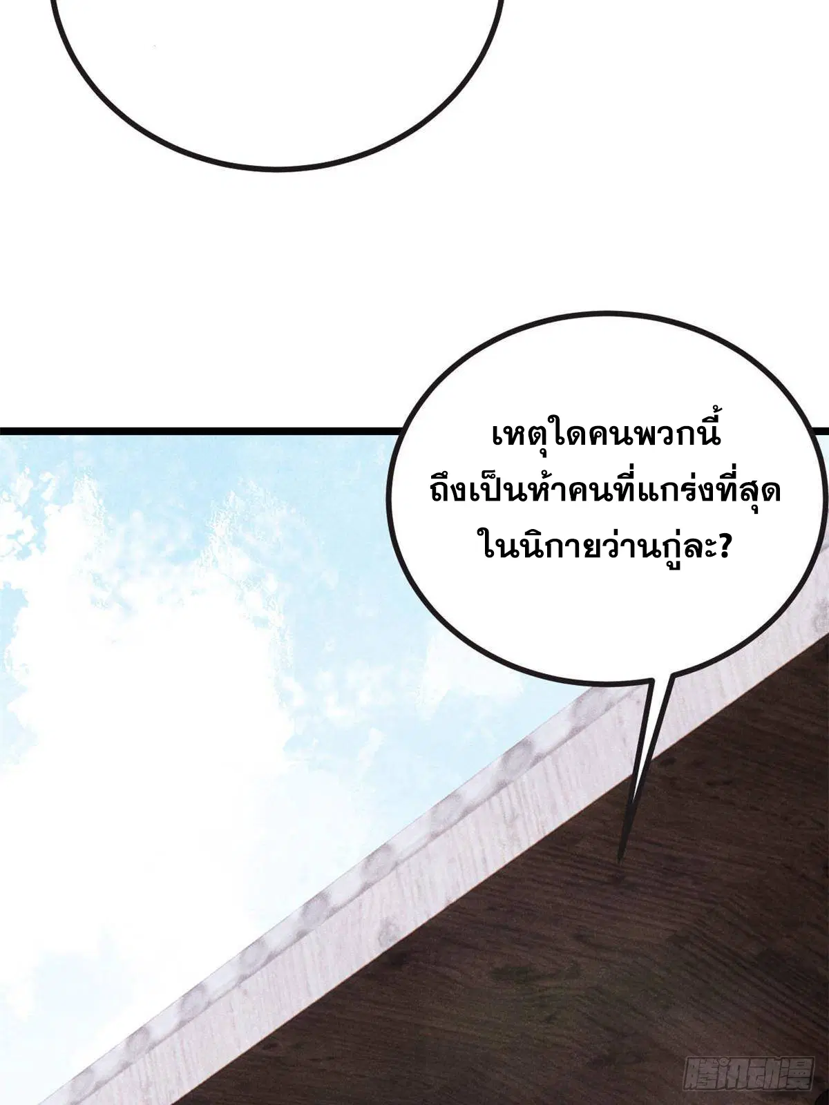 All Hail the Sect Leader ตอนที่ 401 หน้า 18