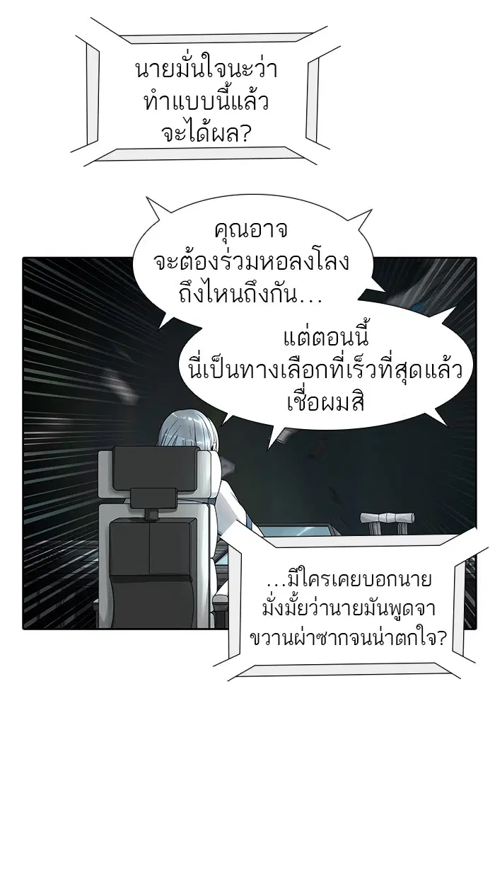 Tower of God ตอนที่ 478 หน้า 38