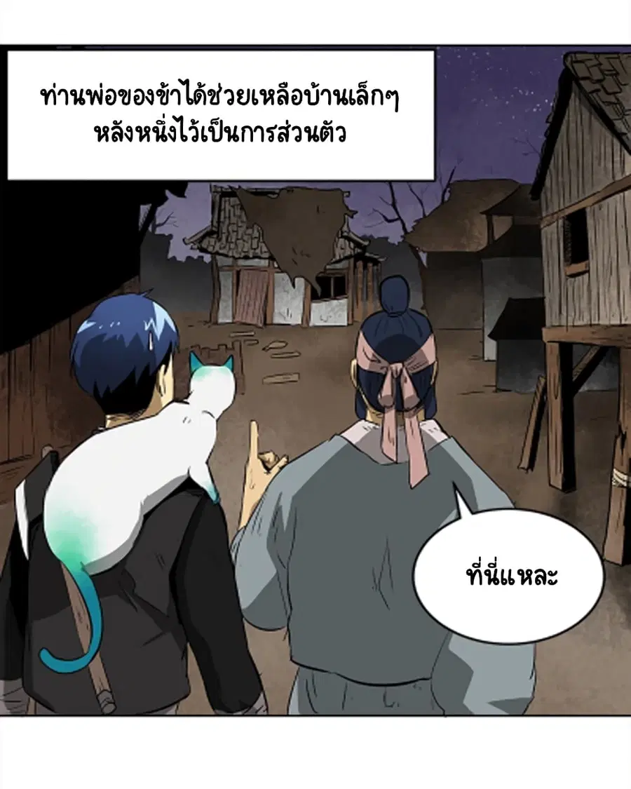 Infinite Level Up In Murim ตอนที่ 38 หน้า 5