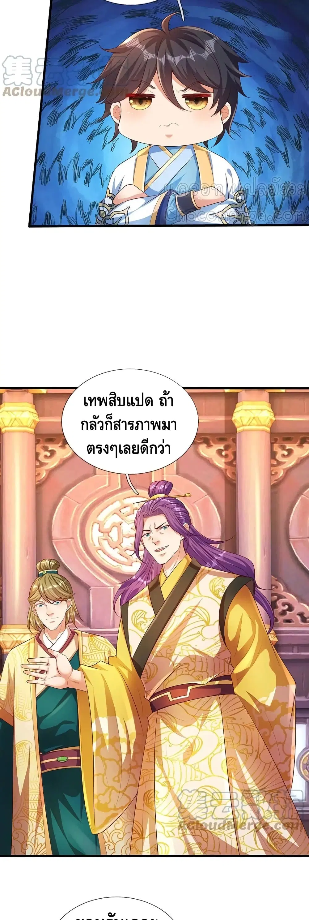 Opening to Supreme Dantian ตอนที่ 59 หน้า 15