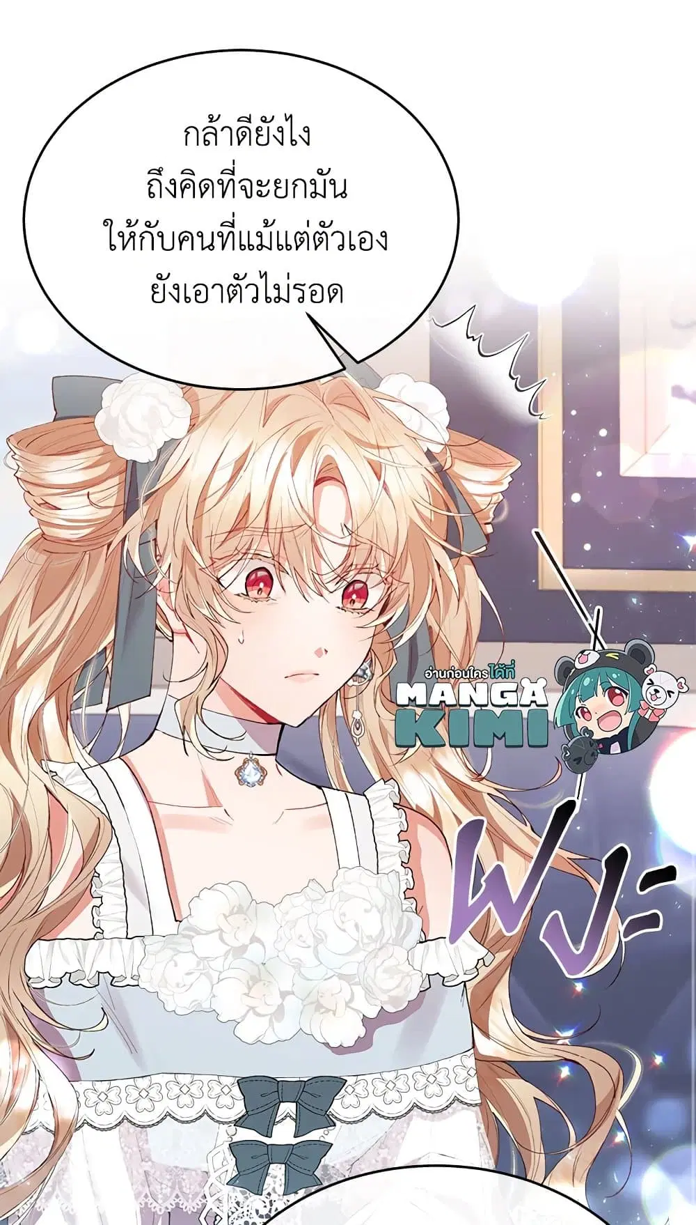 The Real Daughter Is Back ตอนที่ 28 หน้า 7