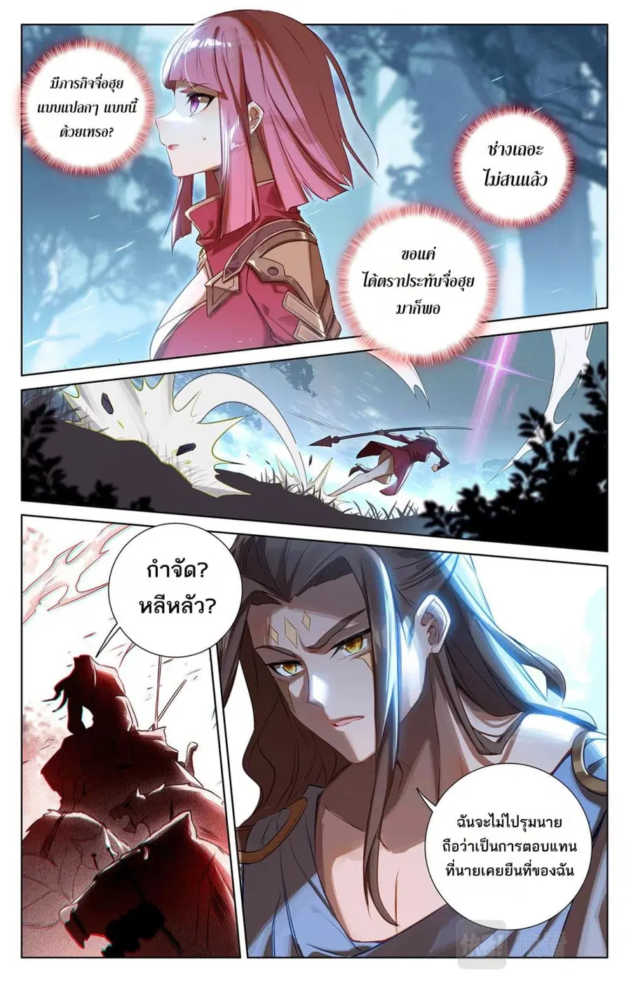 Absolute Resonance ตอนที่ 65 หน้า 4