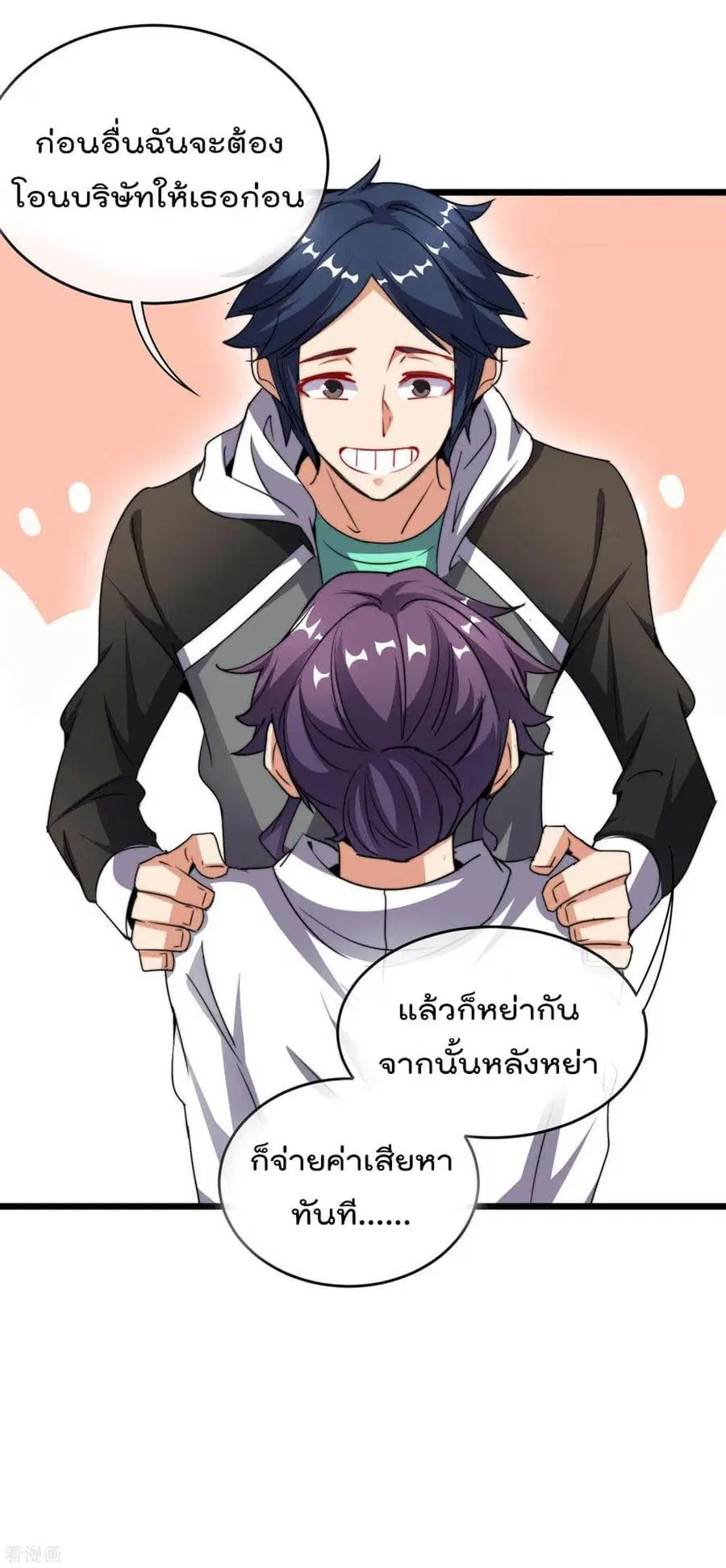 I am The Richest in The World ตอนที่ 102 หน้า 12