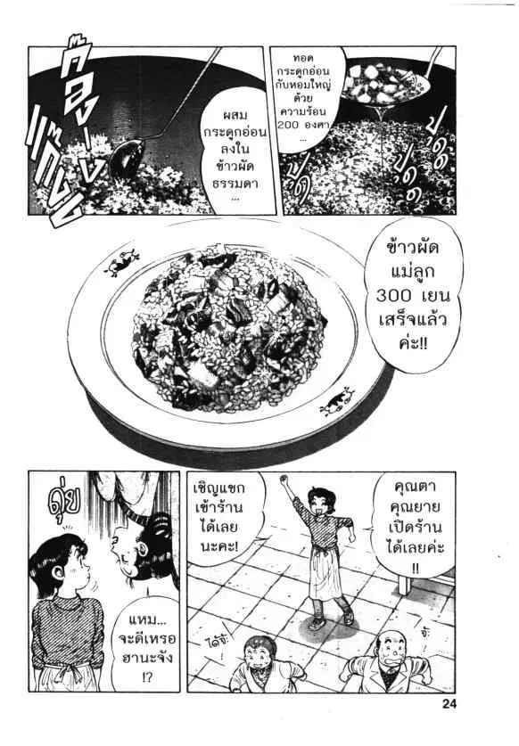 Kachuu Hana ตอนที่ 59 หน้า 16