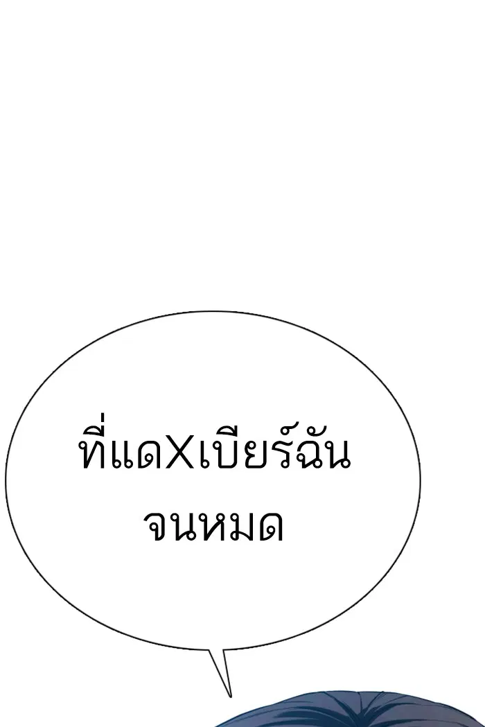 How to Fight ตอนที่ 91 หน้า 142