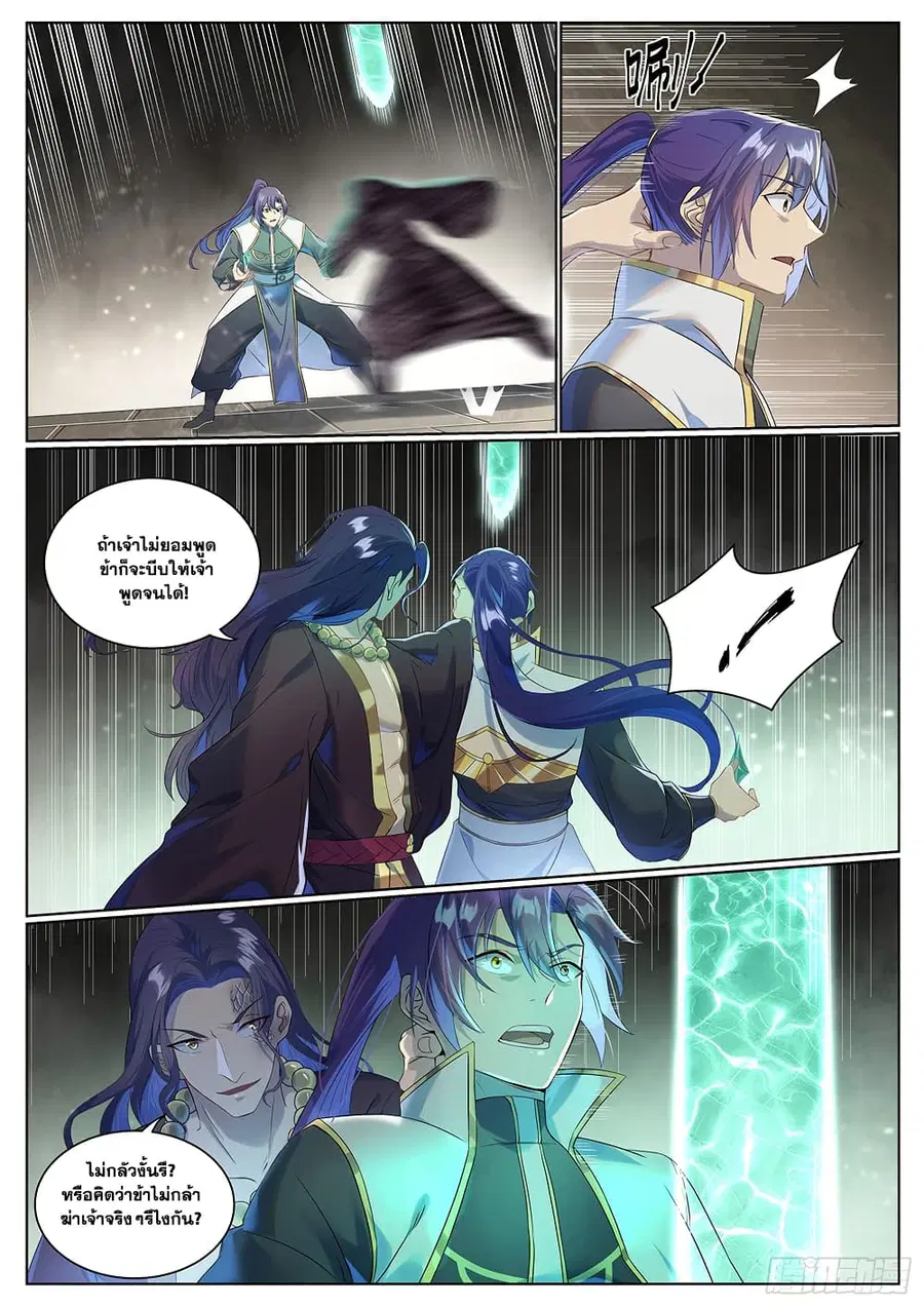 Bailian Chengshen ตอนที่ 1020 หน้า 5