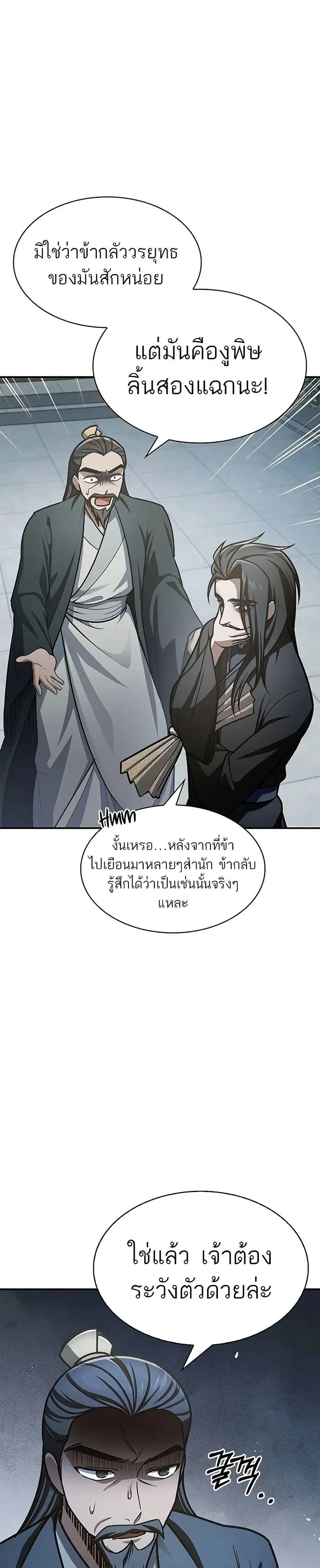 Heavenly Grand Archive’s Young Master ตอนที่ 70 หน้า 48