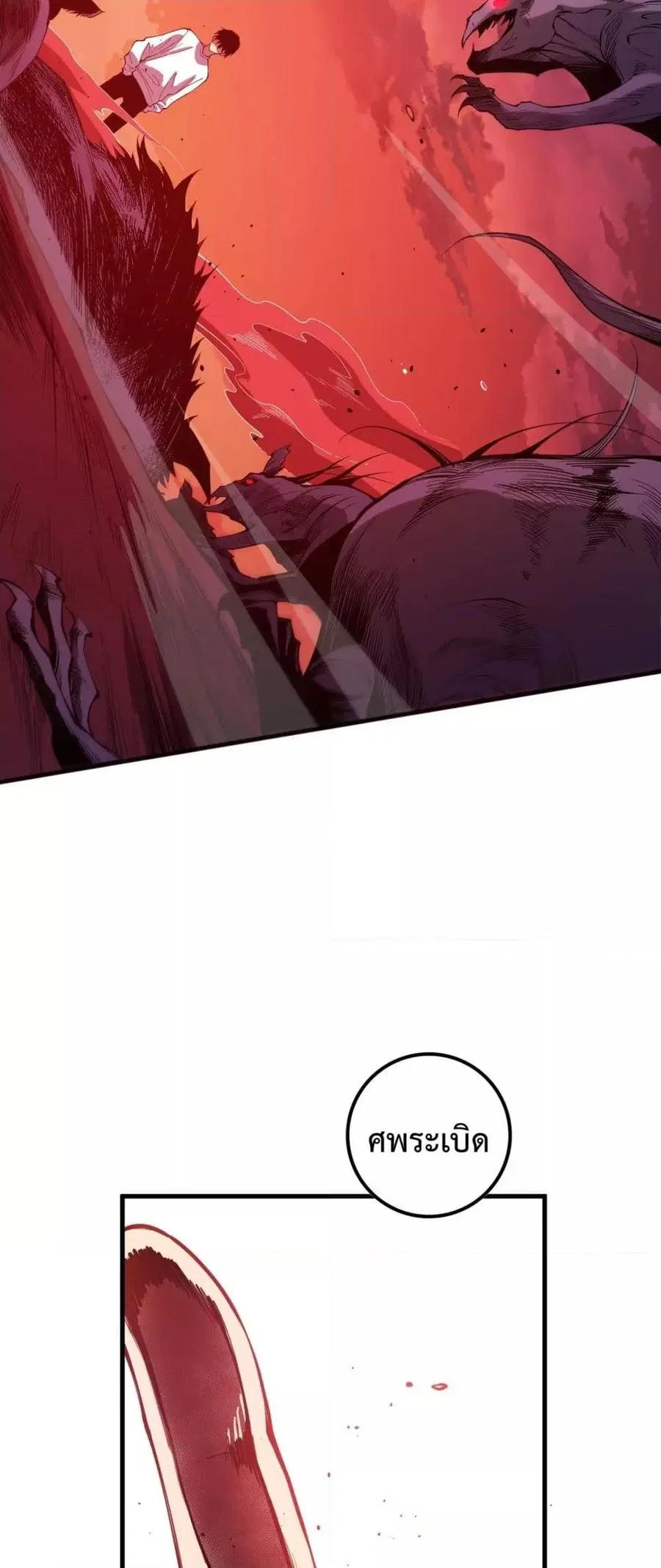 Necromancer King of The Scourge ตอนที่ 55 หน้า 49