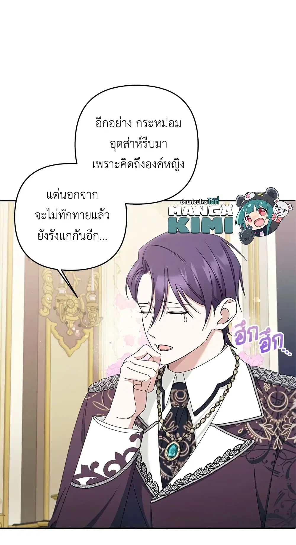 The Wicked Little Princess ตอนที่ 47 หน้า 8