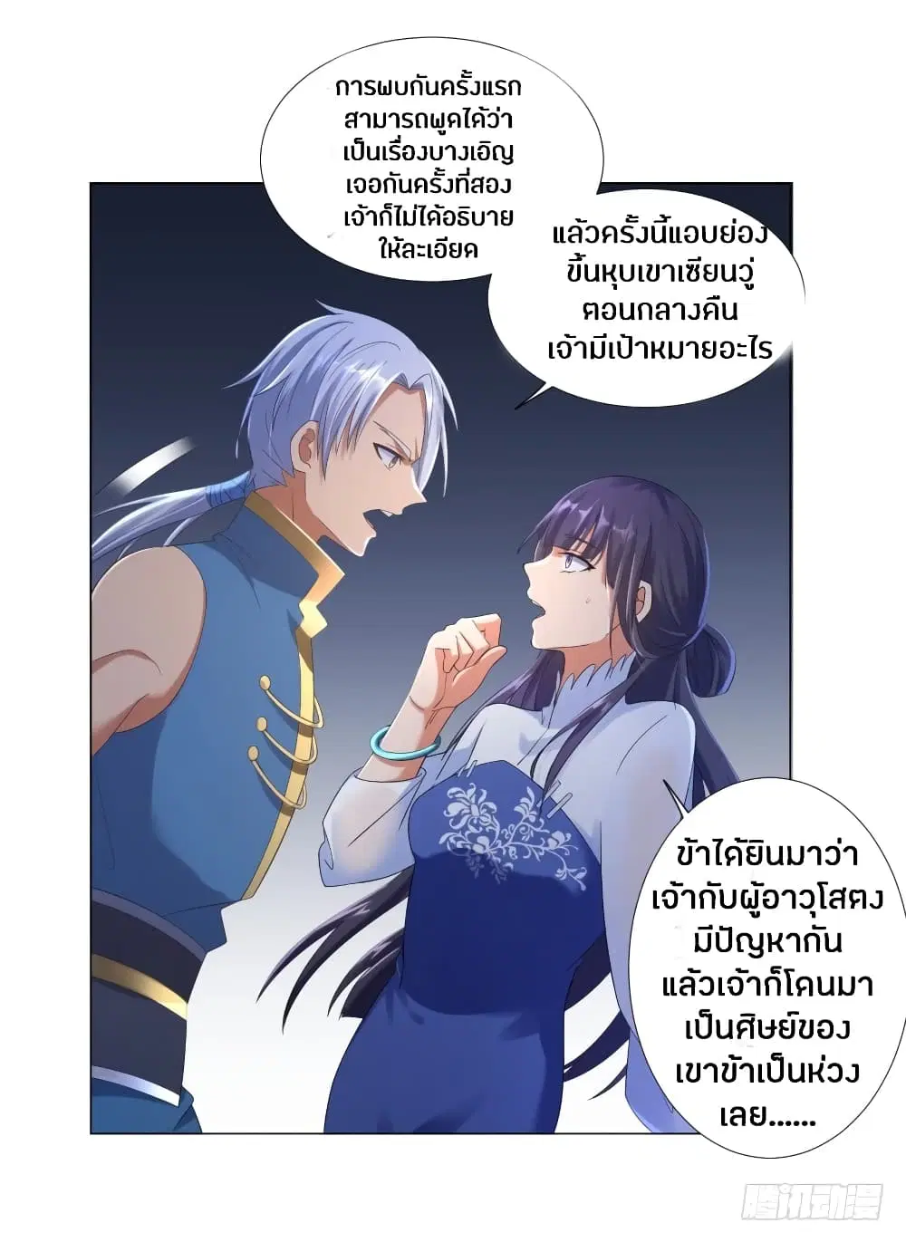 Zhi Zun Chong Sheng ตอนที่ 8 หน้า 20