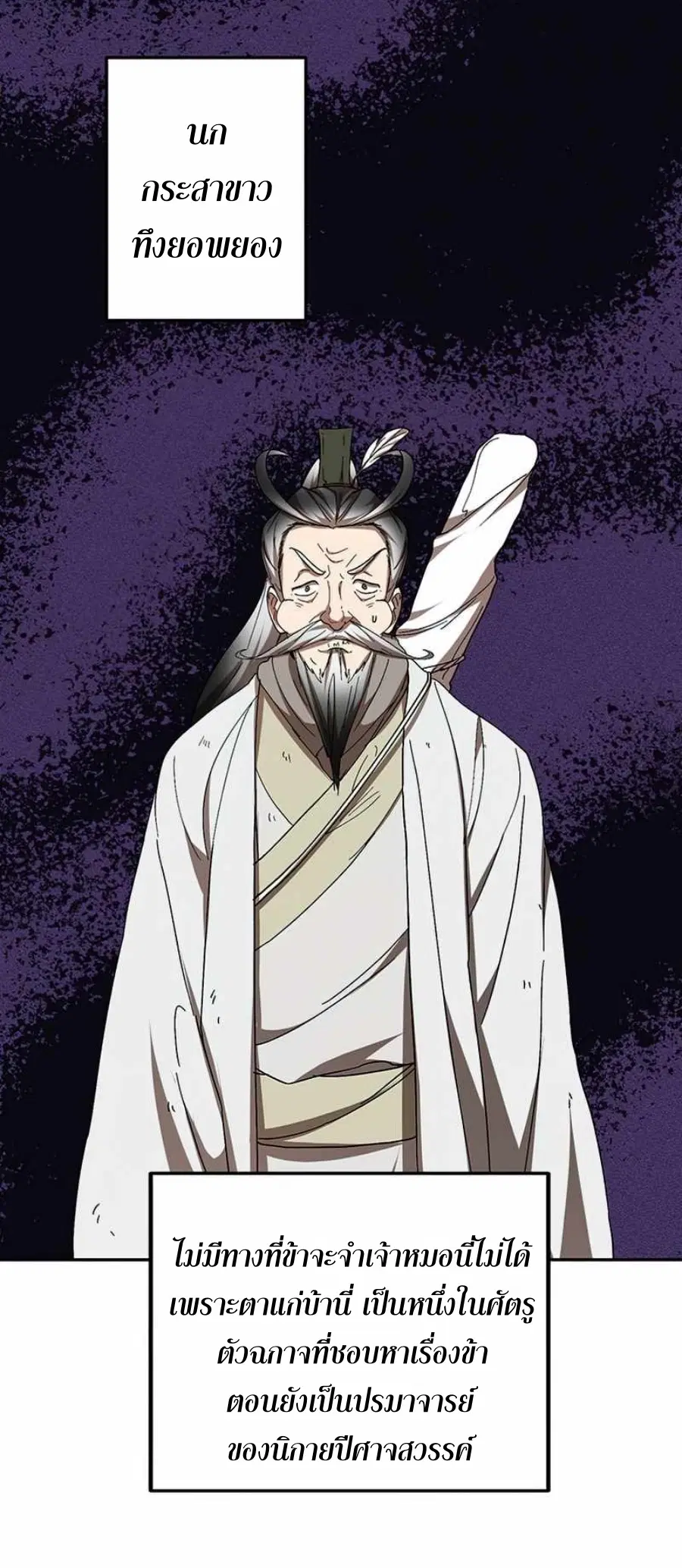 Path of the Shaman ตอนที่ 66 หน้า 16