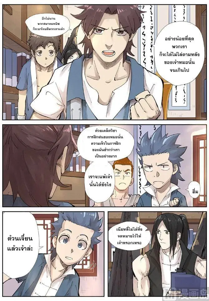 Tales of Demons and Gods ตอนที่ 214 หน้า 19