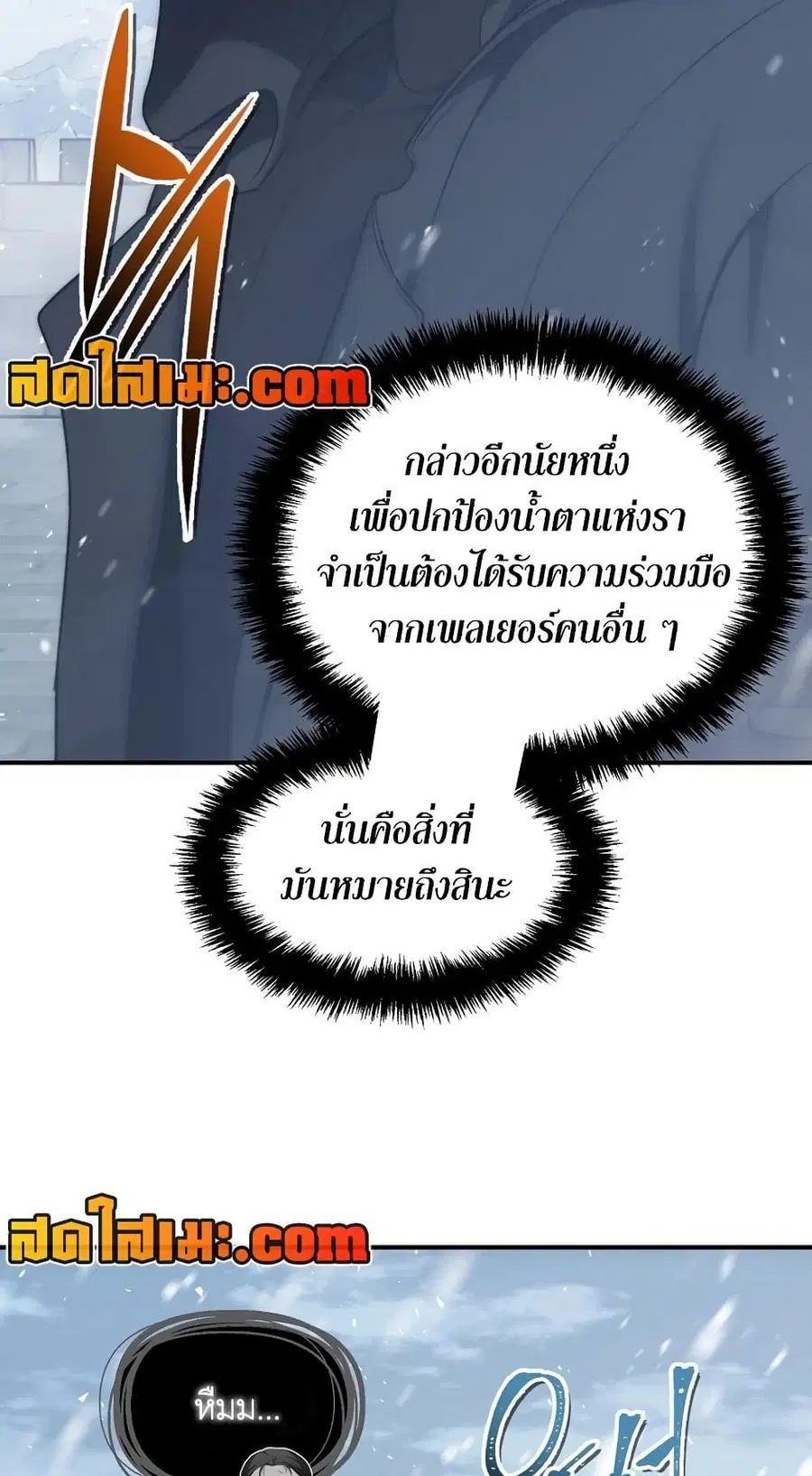 Ranker Who Lives A Second Time ตอนที่ 170 หน้า 11