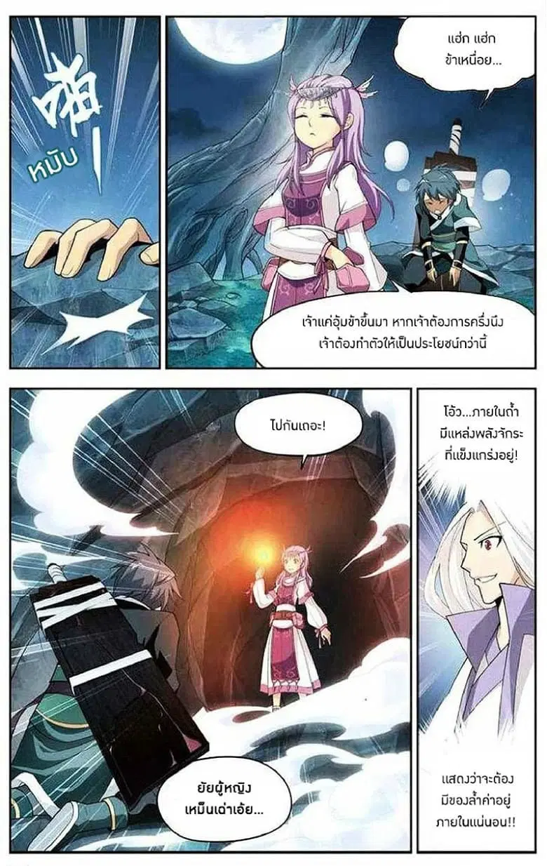 Doupo Cangqiong ตอนที่ 22 หน้า 21