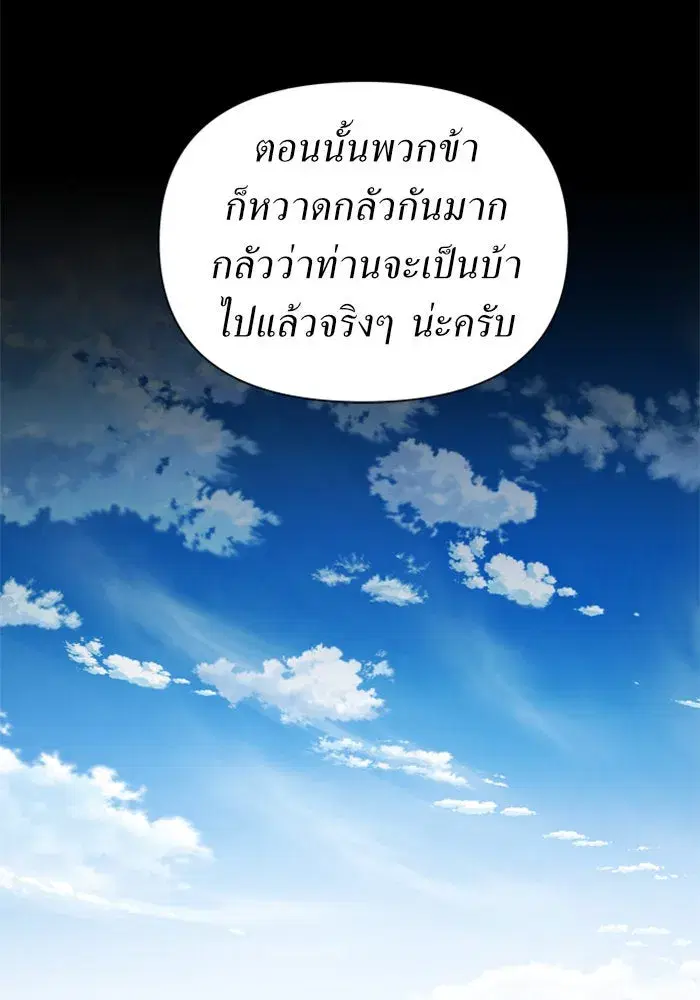 Your Throne ตอนที่ 116 หน้า 44