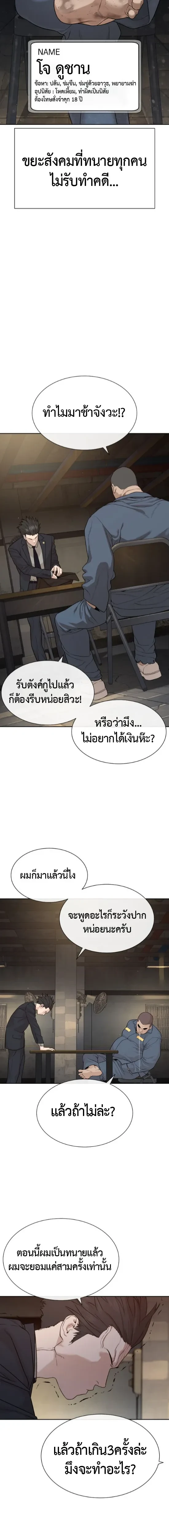 Lawyer Killer – ทนายสายโหด ตอนที่ 2 หน้า 9