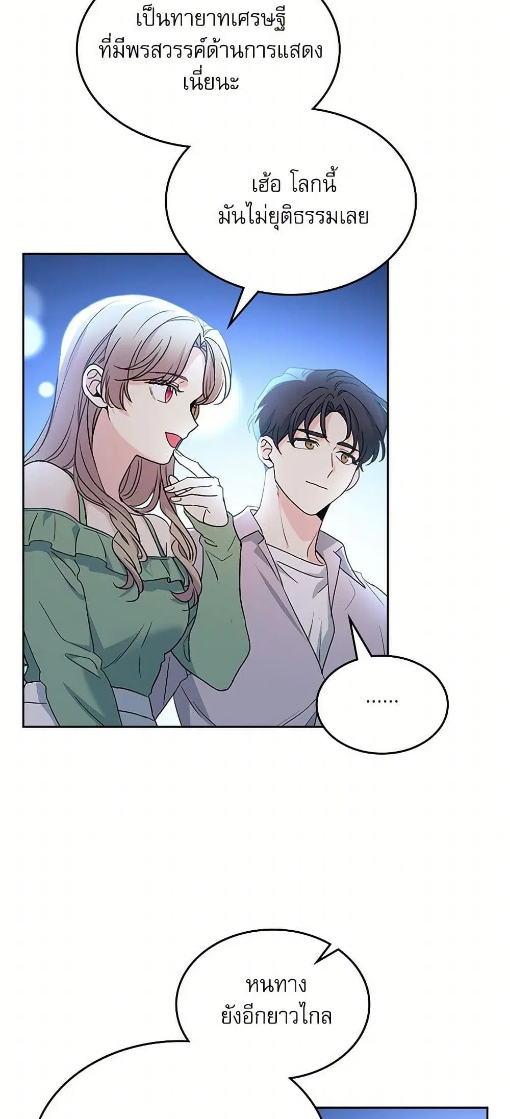 My Life as an Internet Novel ตอนที่ 250 หน้า 36