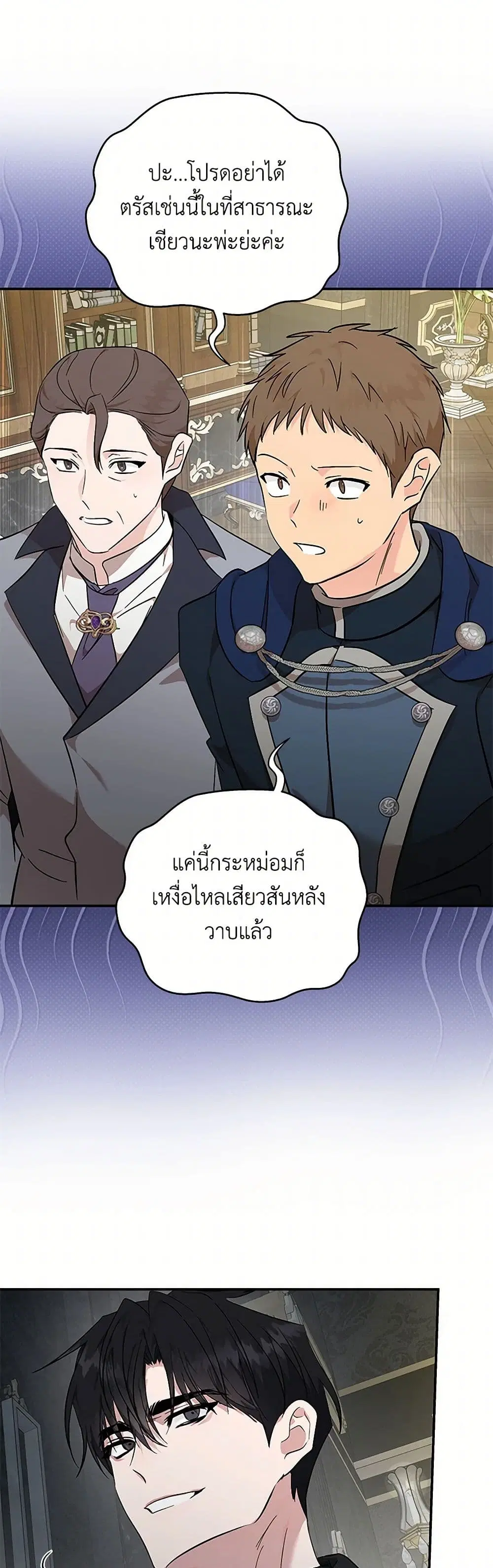 The Villainess Lives Again ตอนที่ 210 หน้า 6